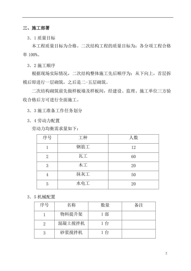 框架填从墙工程方案.doc_第3页