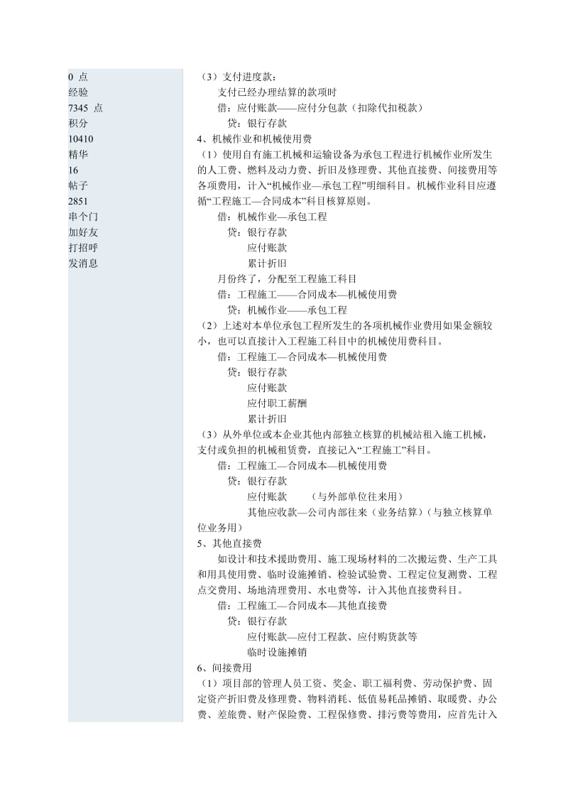 施工企业常用分录.doc_第3页