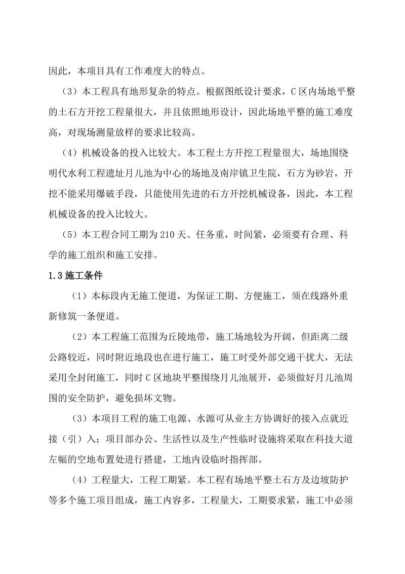 安置区土石方场地平整专项施工方案.doc_第2页