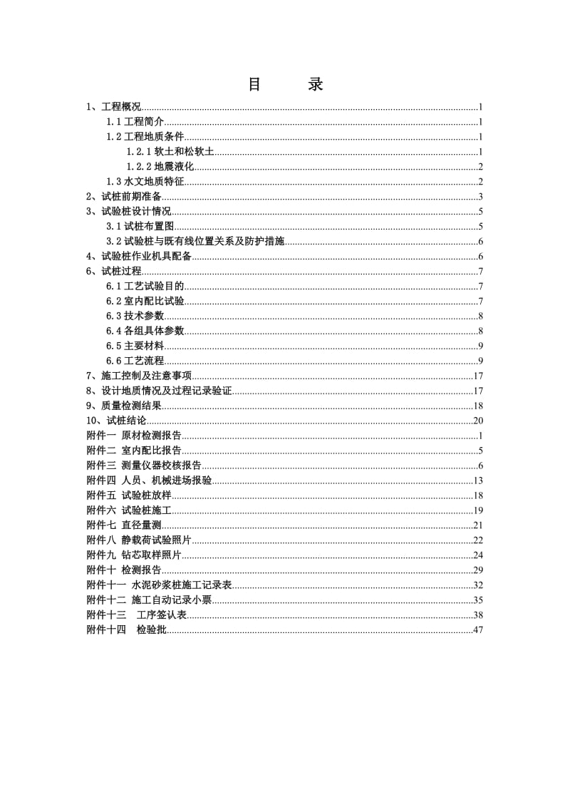 水泥砂浆桩工艺性试验总结报告会前.doc_第3页