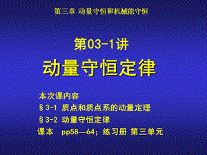 第3讲动量守恒定律ppt课件.ppt