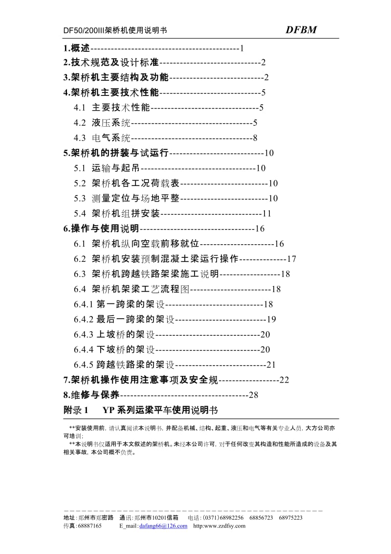 架桥机说明书50200.doc_第3页