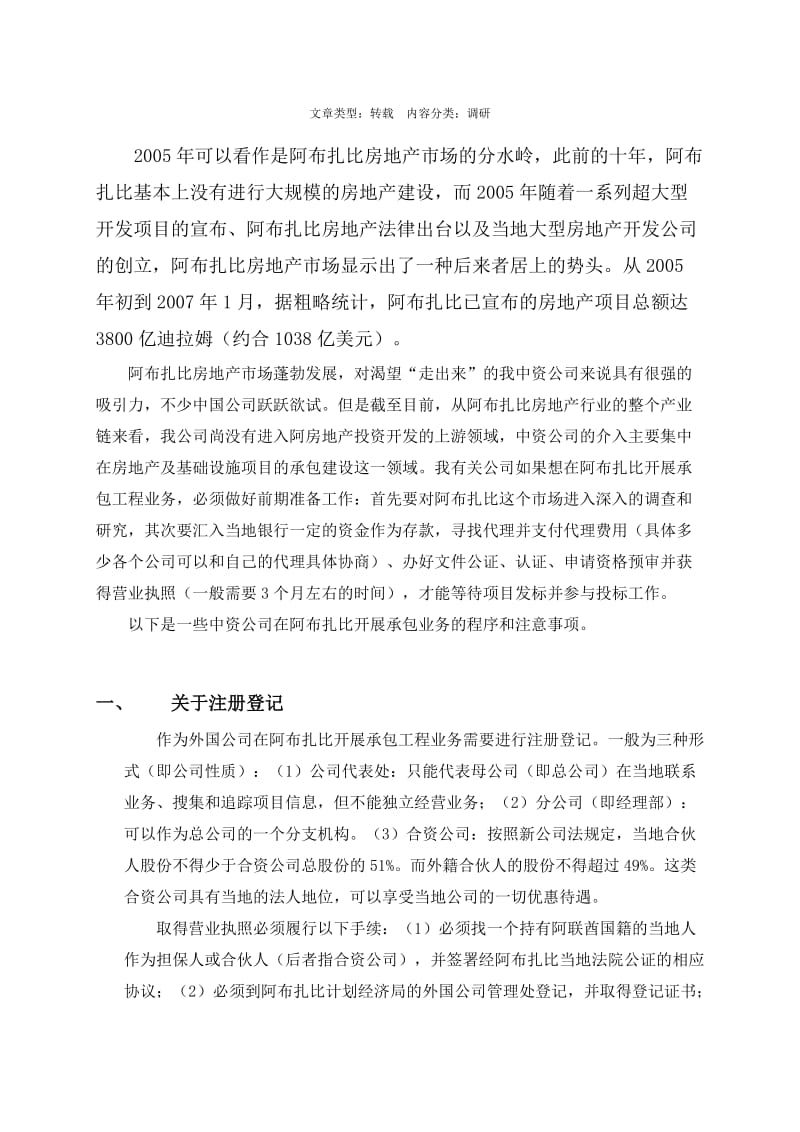 承包工程注意事项.doc_第3页