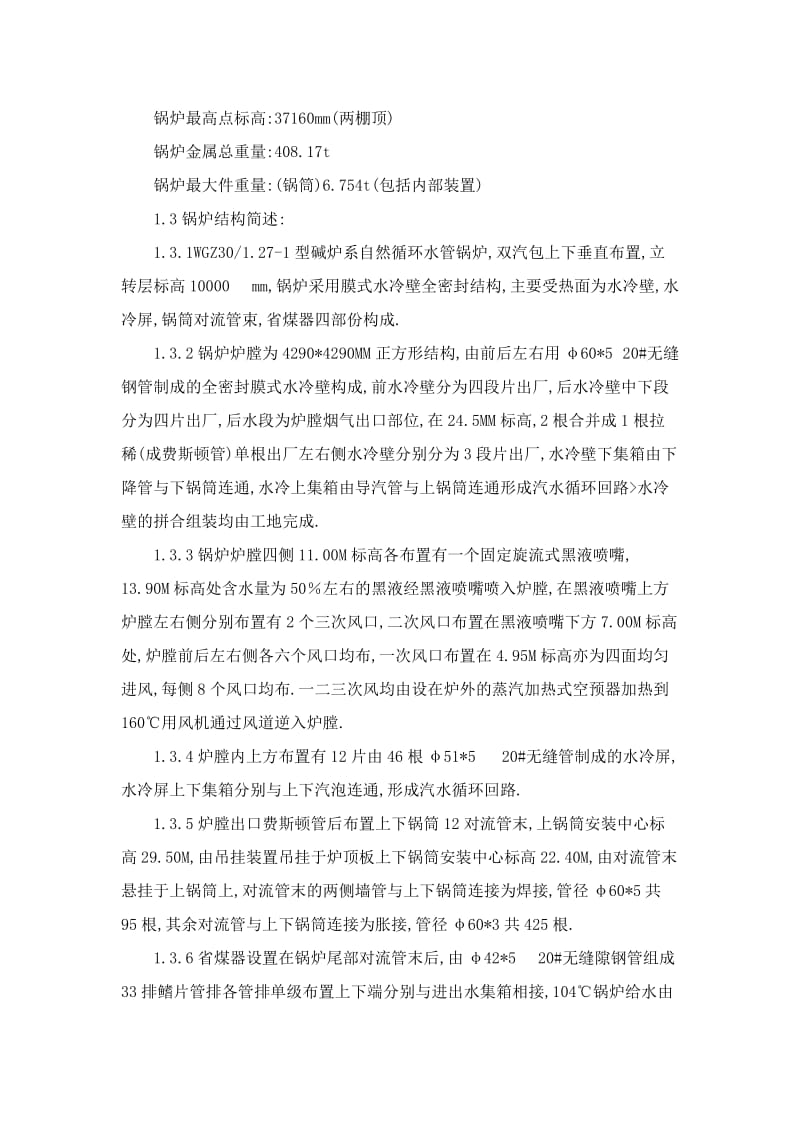 碱回收锅炉方案.doc_第2页