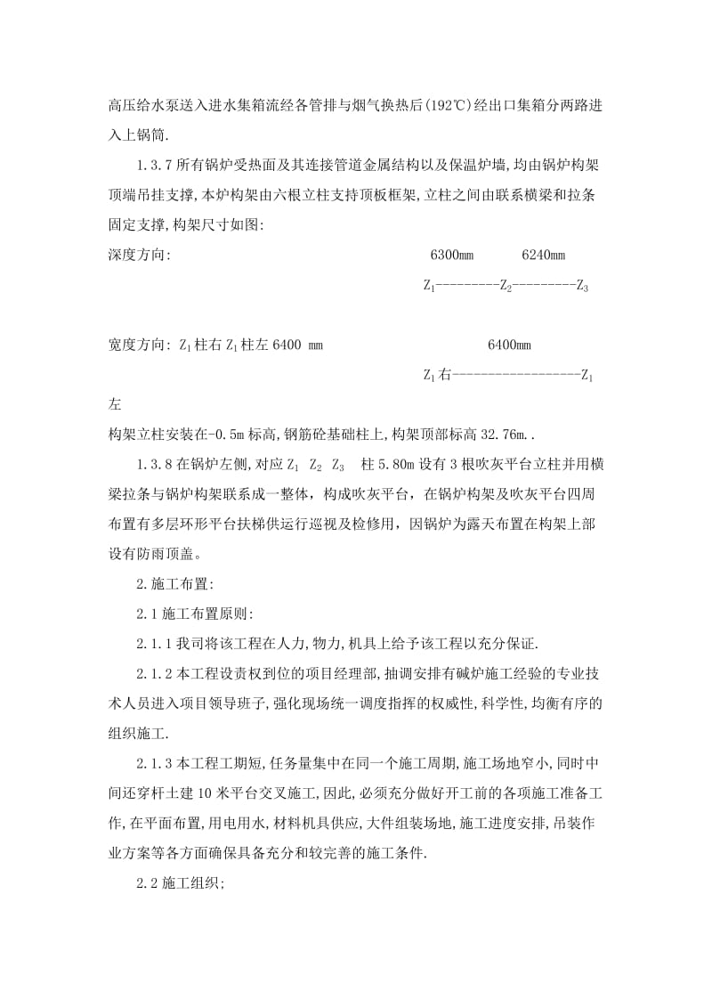 碱回收锅炉方案.doc_第3页