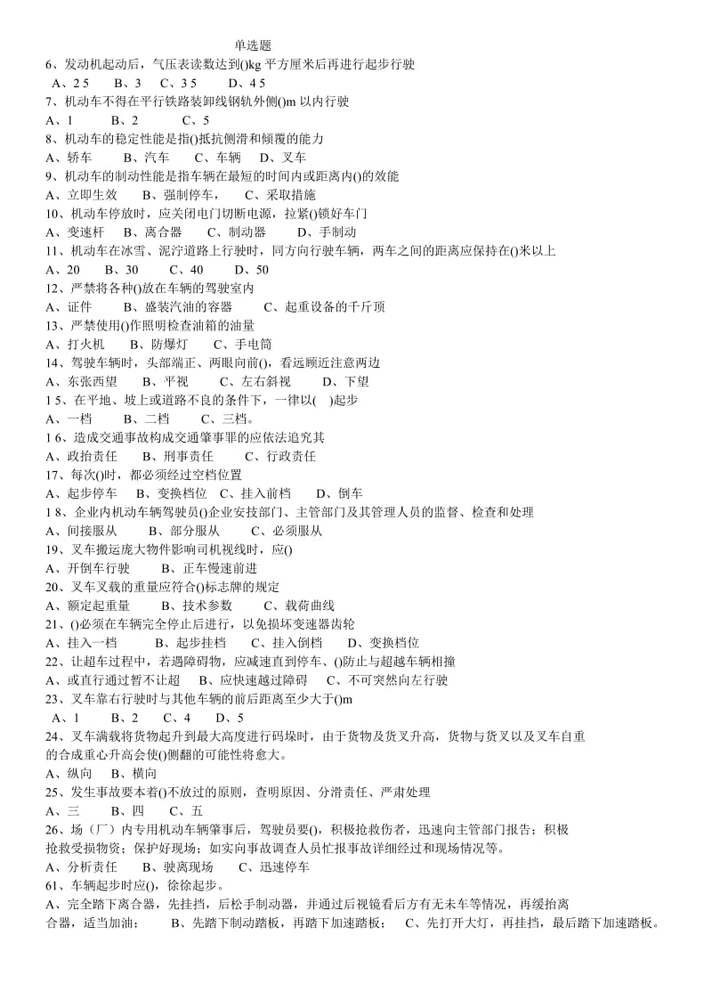 第五部分叉车模拟试卷.doc_第1页