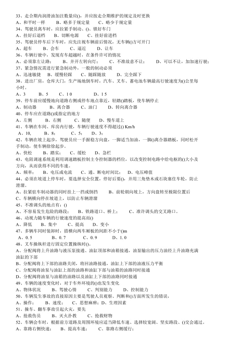 第五部分叉车模拟试卷.doc_第2页