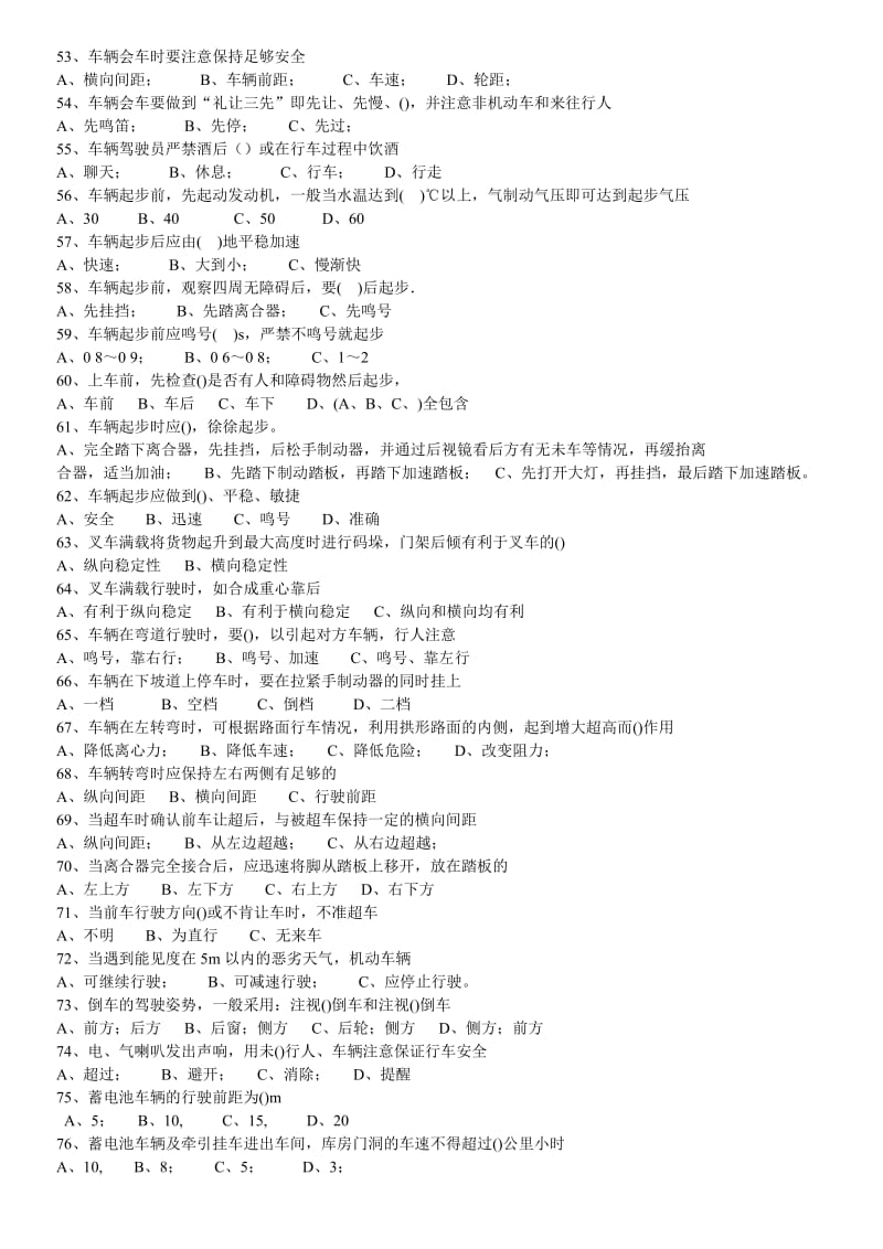 第五部分叉车模拟试卷.doc_第3页