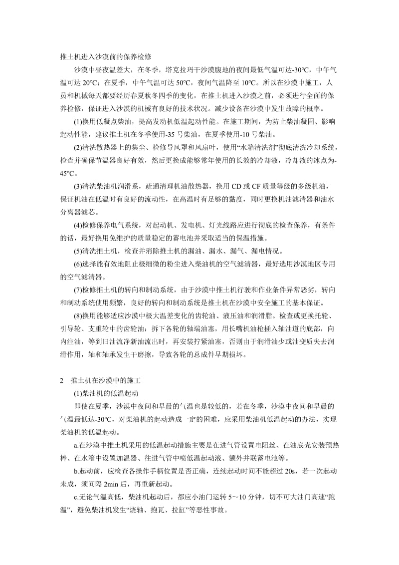 推煤机操作与维护检修.doc_第1页