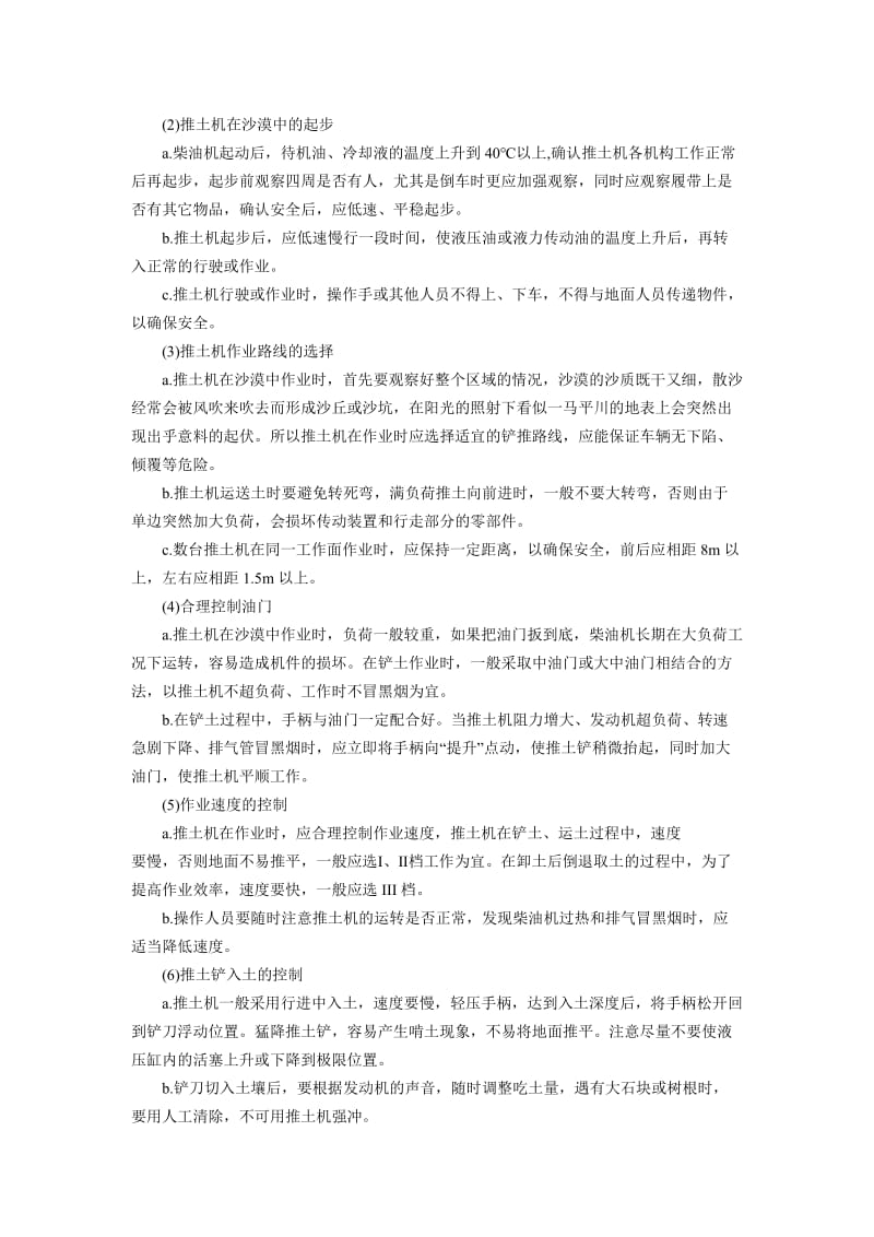 推煤机操作与维护检修.doc_第2页