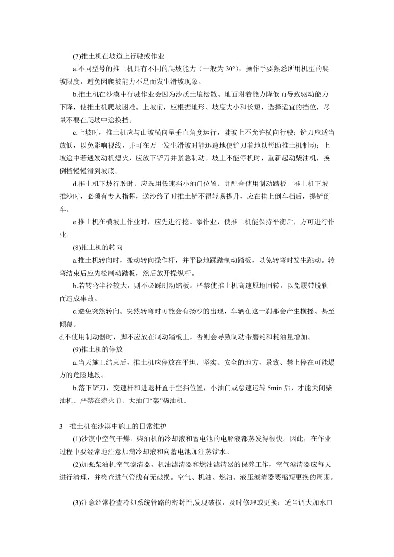 推煤机操作与维护检修.doc_第3页