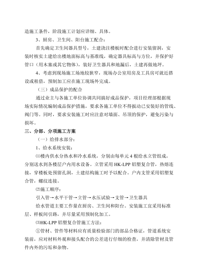 排水及采暖施工方案.doc_第2页