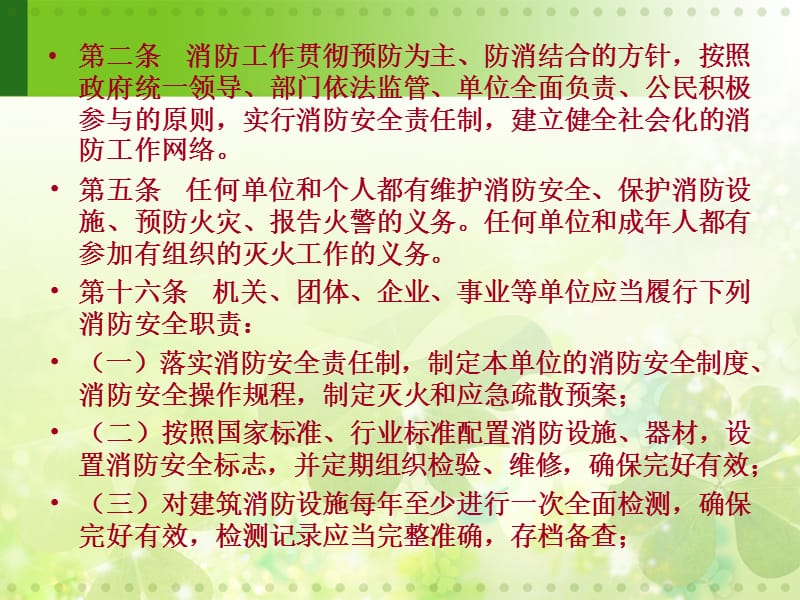 商场法律法规、火灾案例.ppt_第3页