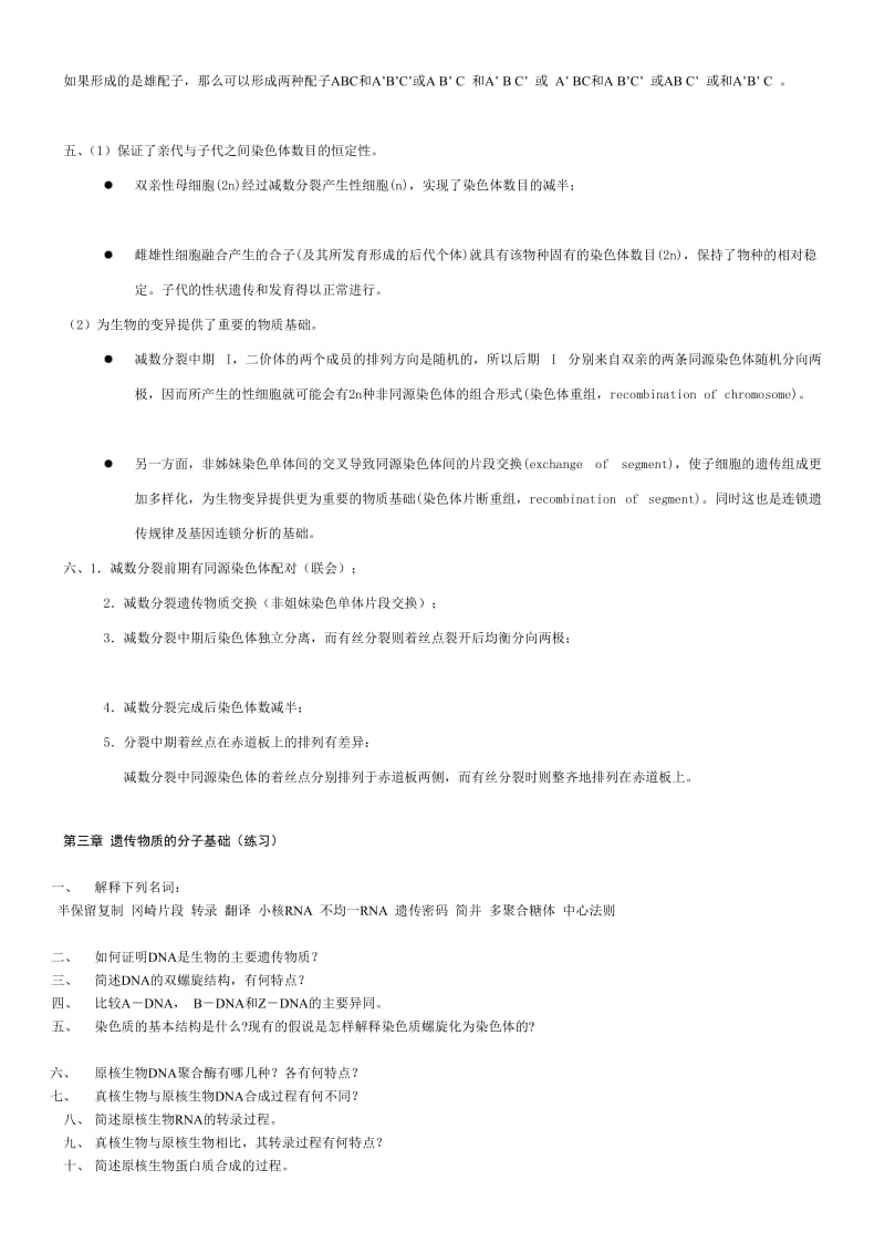 遗传学练习与参考答案.doc_第2页