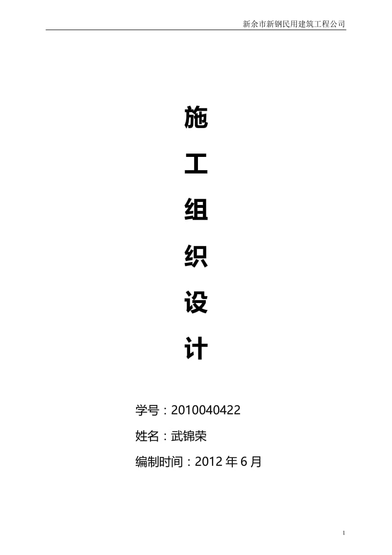 框架结构办公楼施工组织设计2.doc_第1页