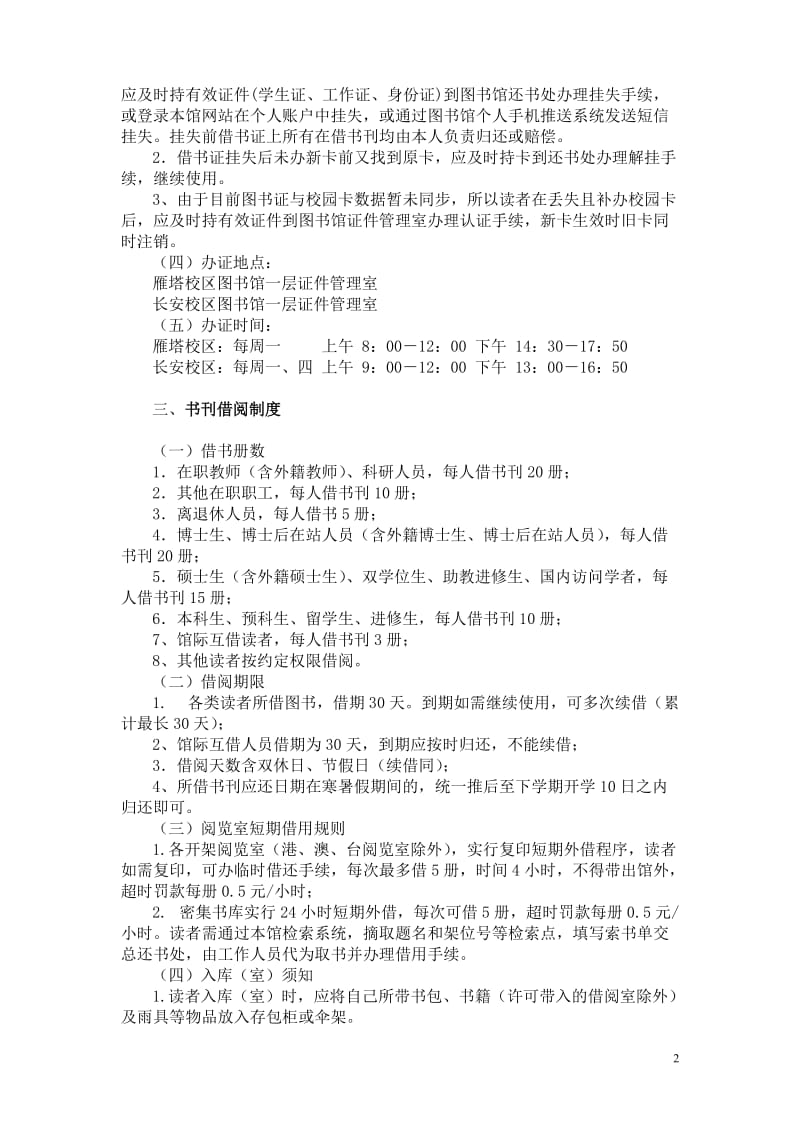 读者服务规章制度.doc_第2页