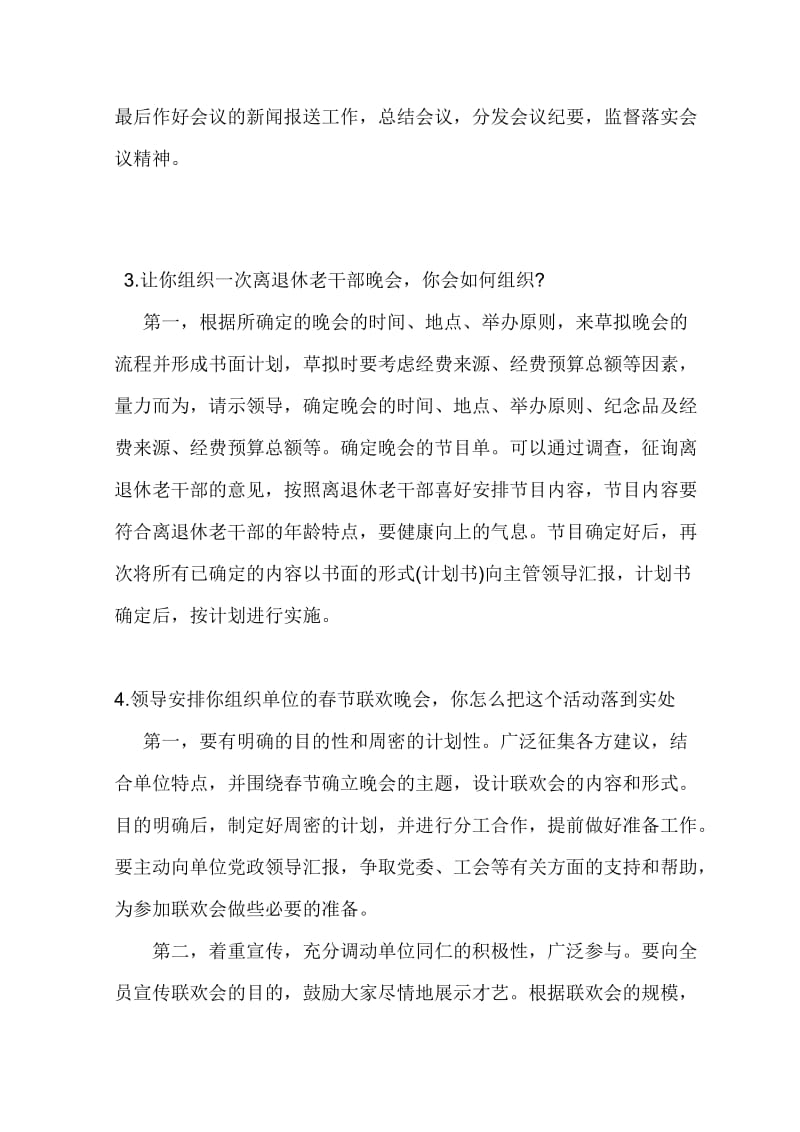 计划组织是类型试题.doc_第2页