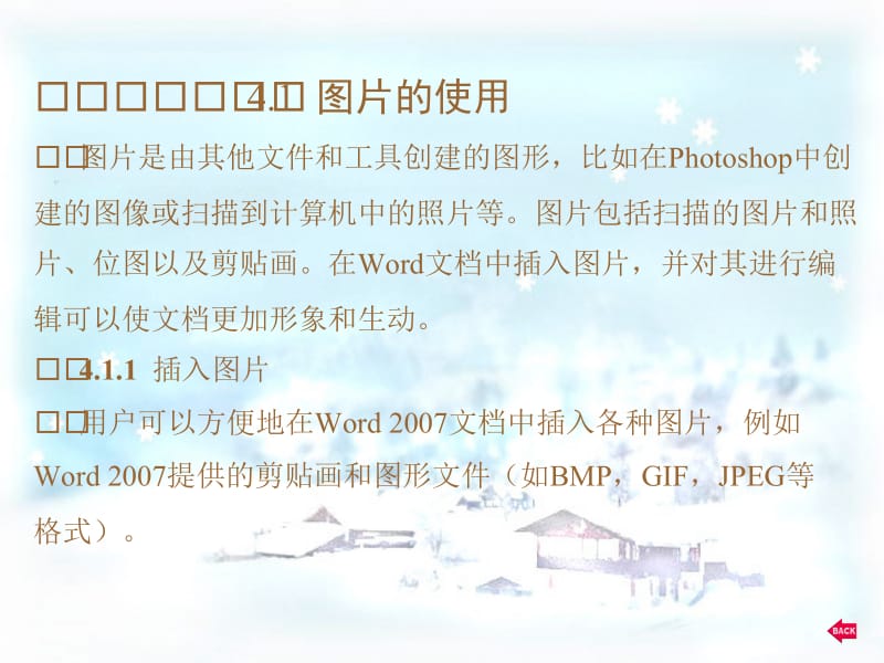 第4章图文溷排ppt课件.ppt_第2页