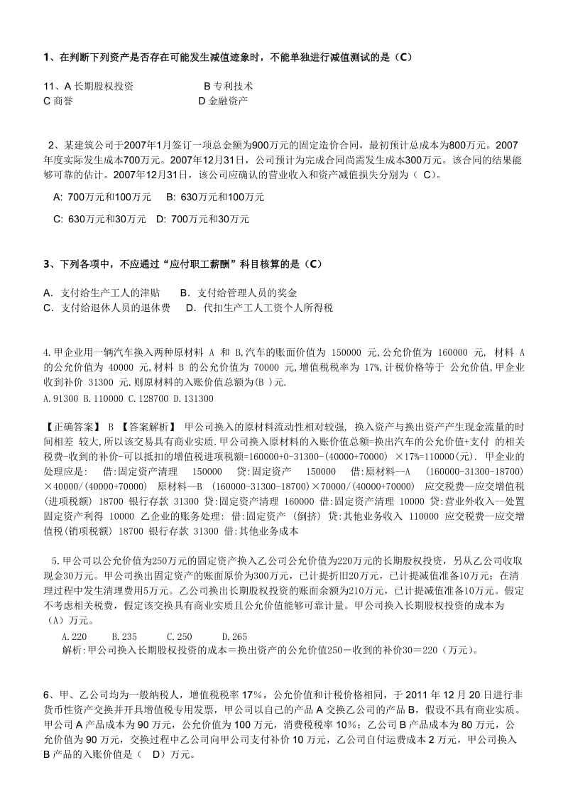 继续教育试题答案详细.doc_第1页