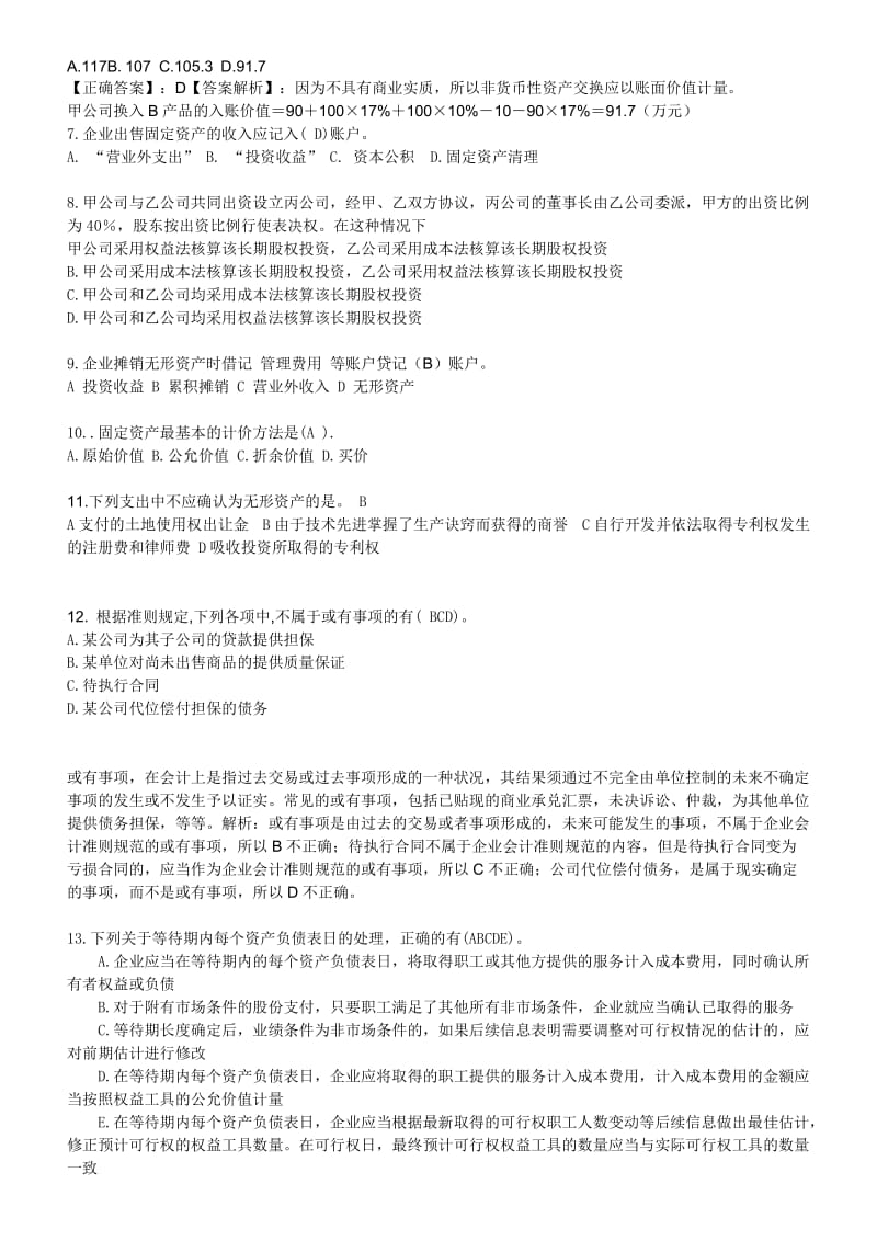 继续教育试题答案详细.doc_第2页