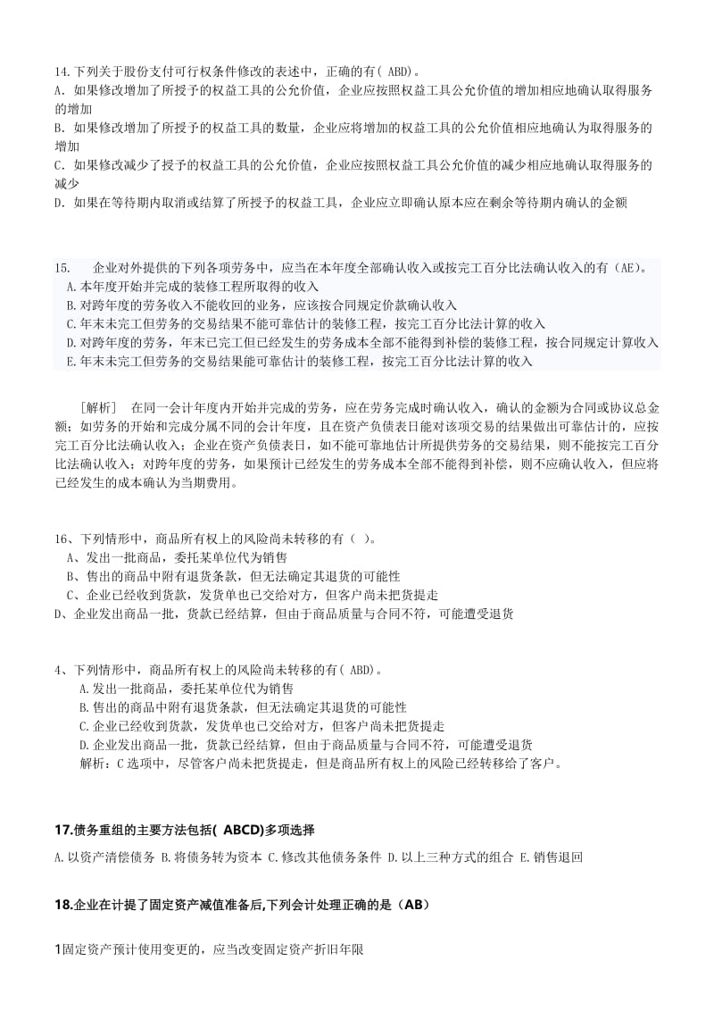 继续教育试题答案详细.doc_第3页