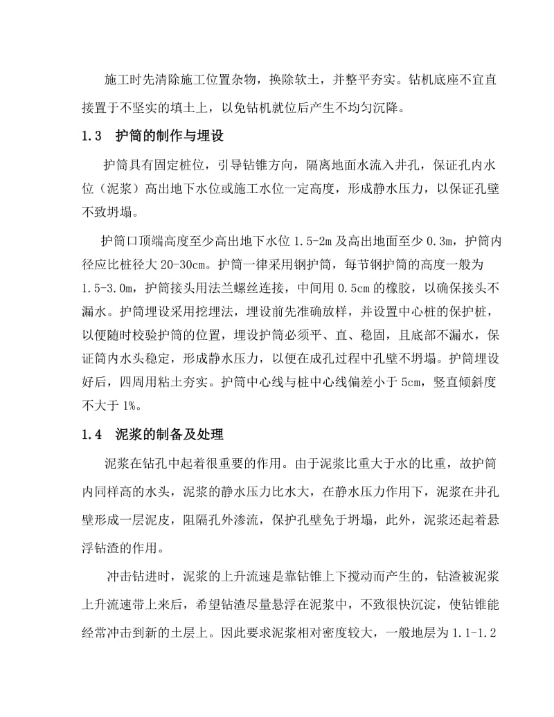 空心板梁桥施工方案.doc_第2页