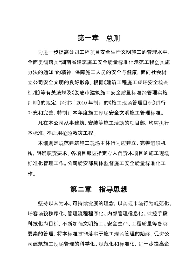 安全生产文明施工现场管理标准报延期资料.doc_第3页