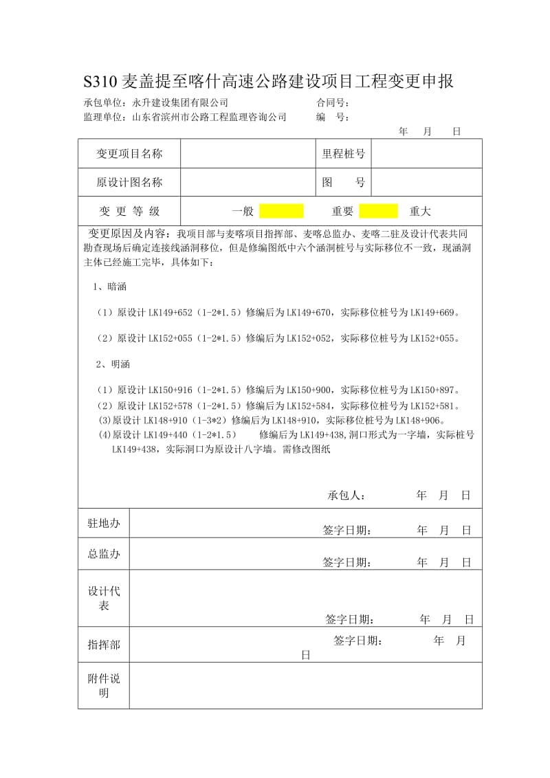 工程变更申报表.doc_第2页