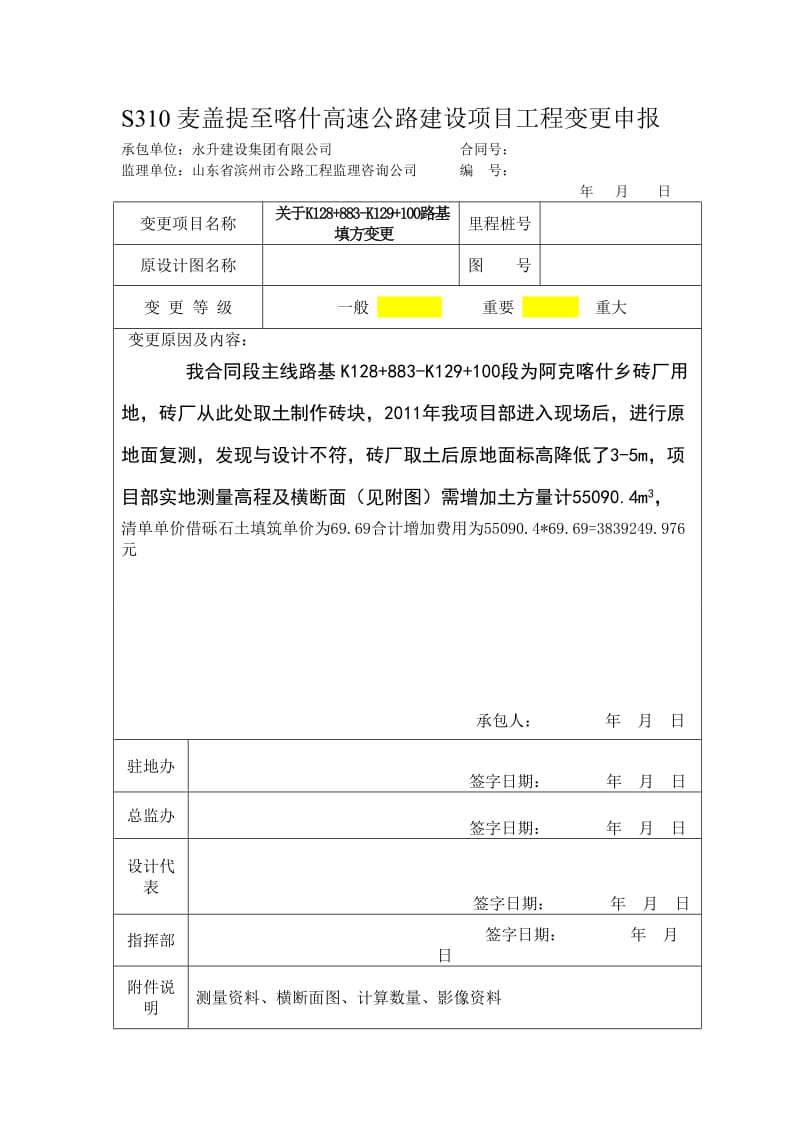 工程变更申报表.doc_第3页