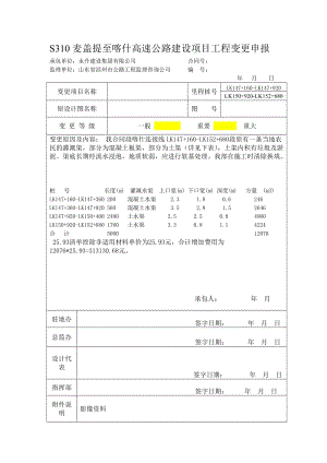 工程变更申报表.doc