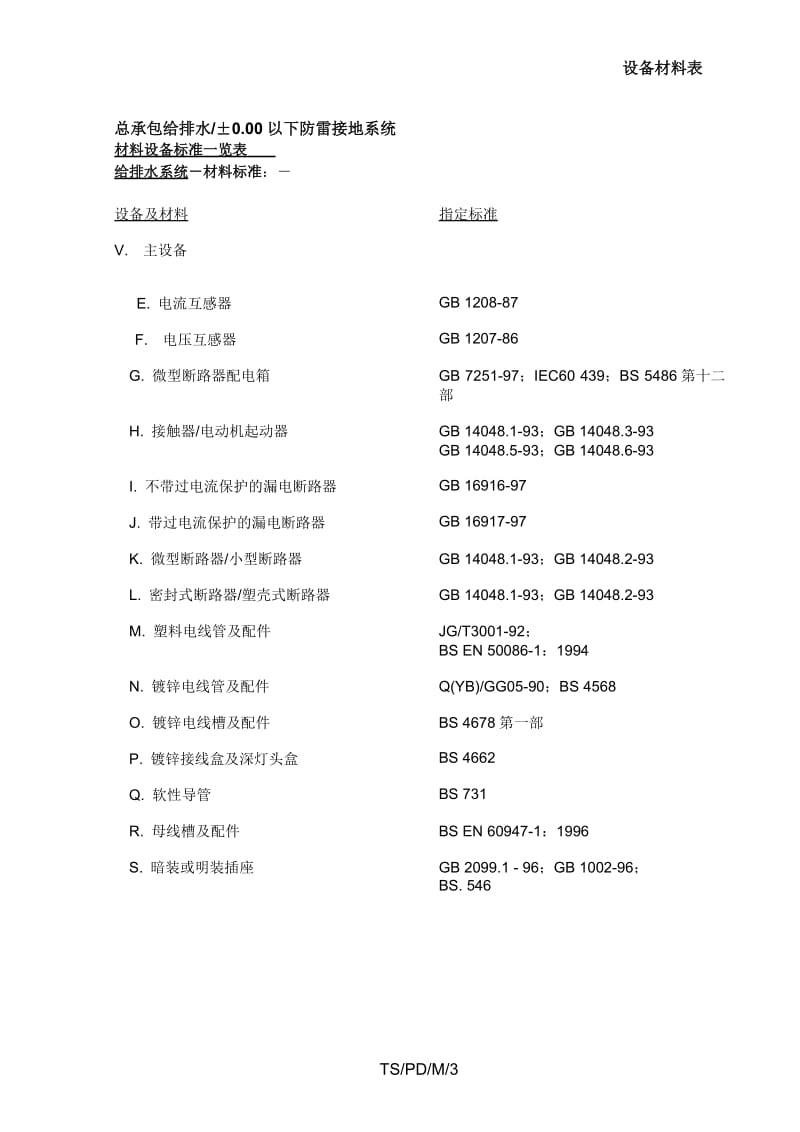 给排水及防雷技术规范7.doc_第3页