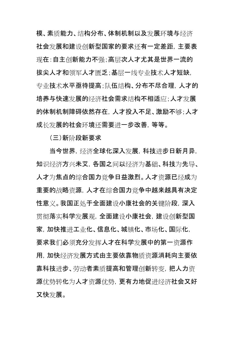 国家人社部专业技术人才中长期规划.doc_第3页