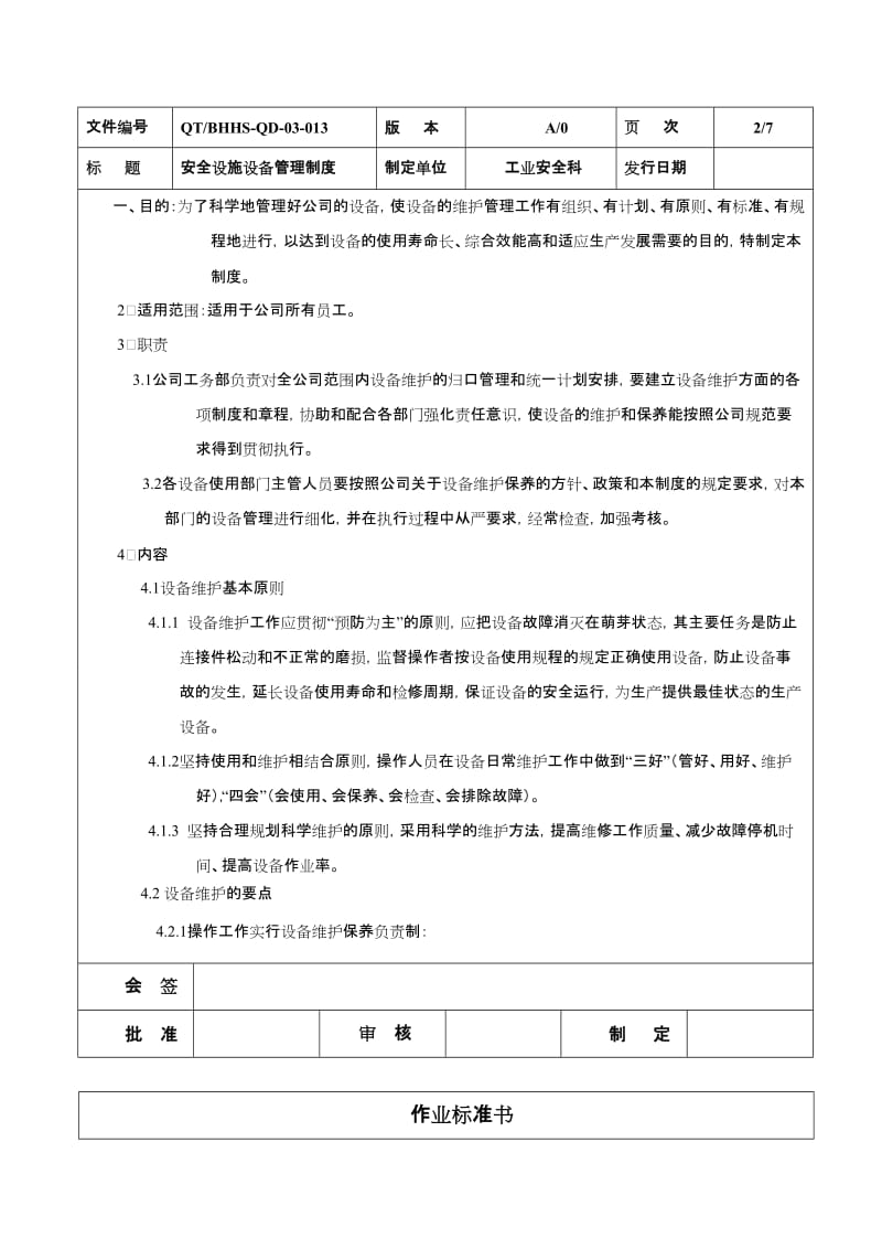 安全设施、设备维护、保养和检修、维修制度.doc_第2页