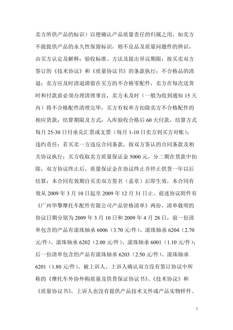 广州华擎摩托车配件有限公司与周镜基买卖合同纠纷上诉案.doc_第2页