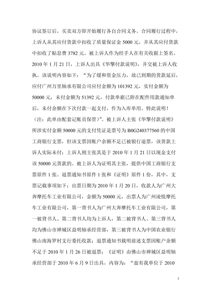广州华擎摩托车配件有限公司与周镜基买卖合同纠纷上诉案.doc_第3页