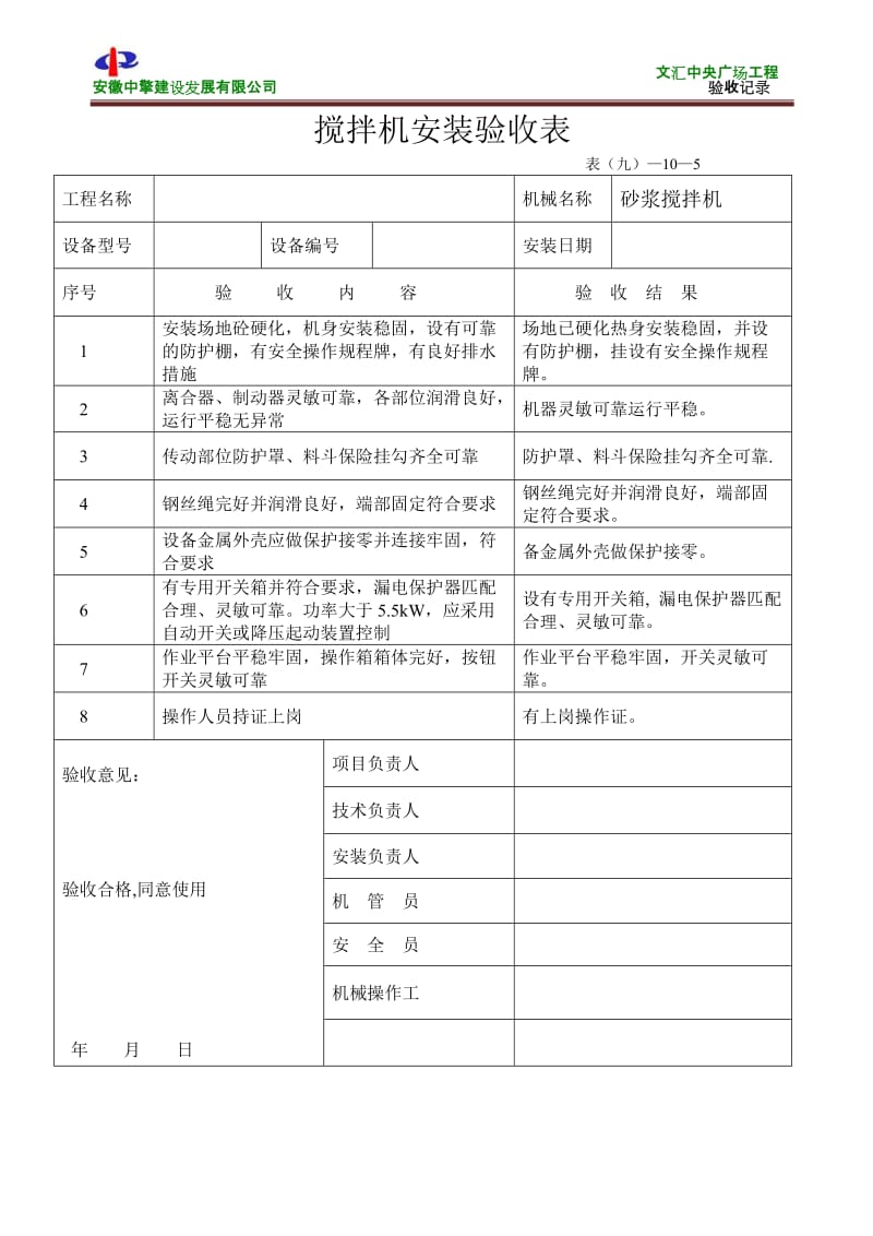 混凝土搅拌机安装验收表.doc_第2页