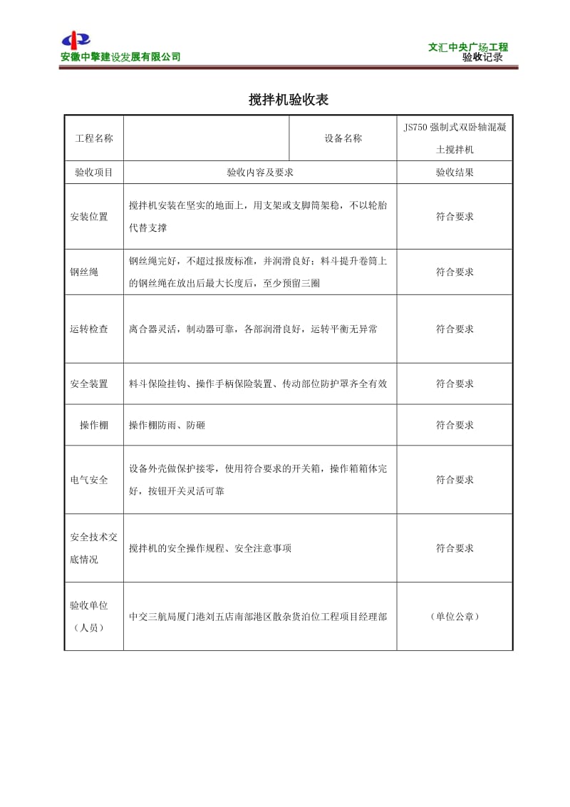 混凝土搅拌机安装验收表.doc_第3页