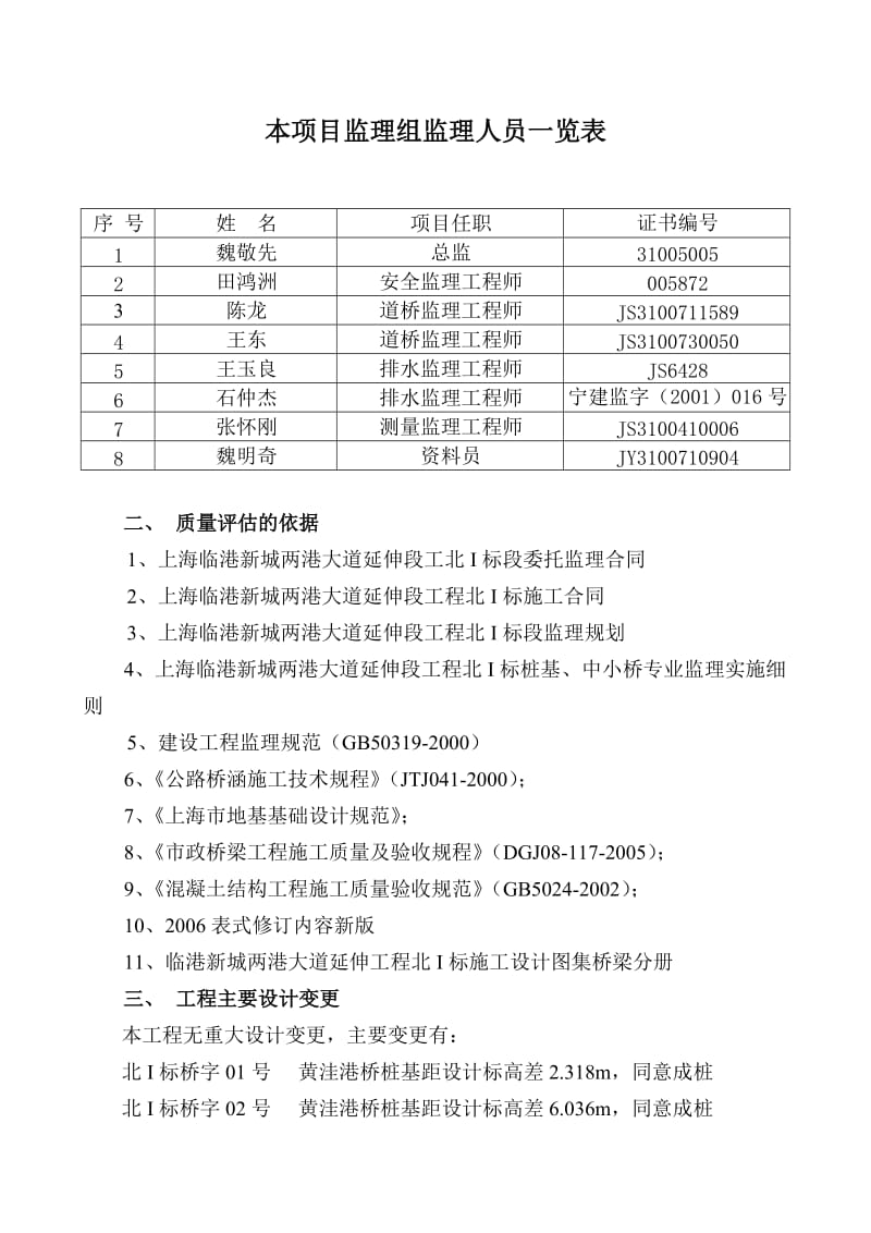 桥梁工程评估报告.doc_第2页