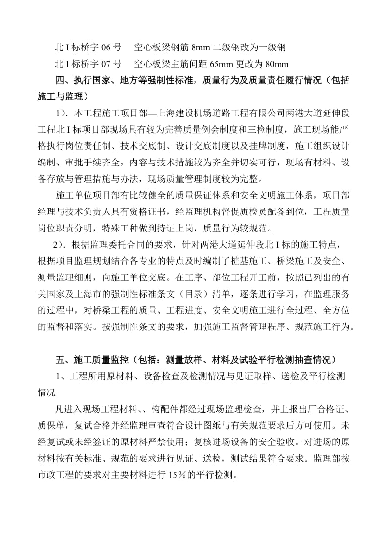 桥梁工程评估报告.doc_第3页