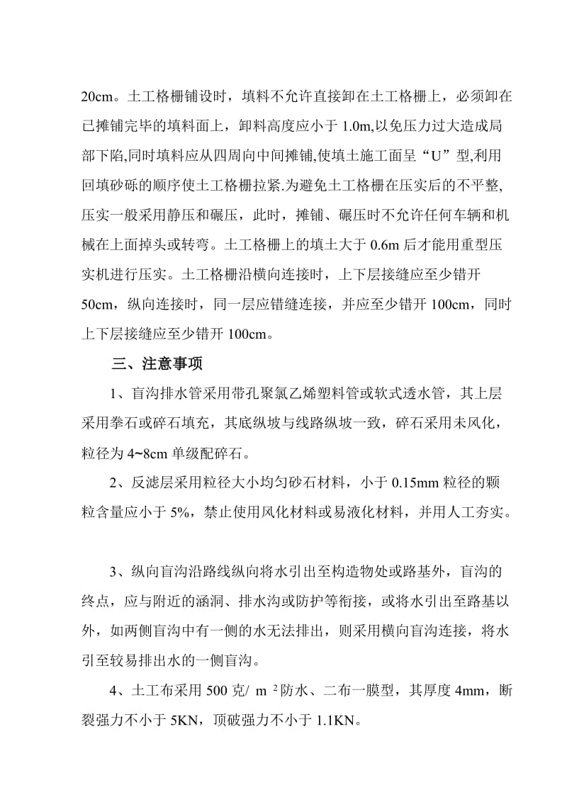 特殊路基处理方案.doc_第3页