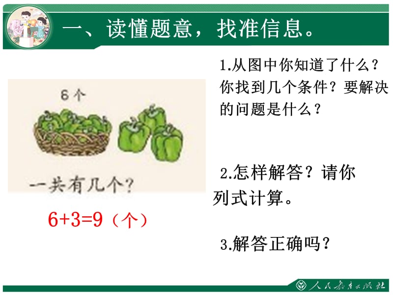 第五单元610的认识和加减法.ppt_第2页