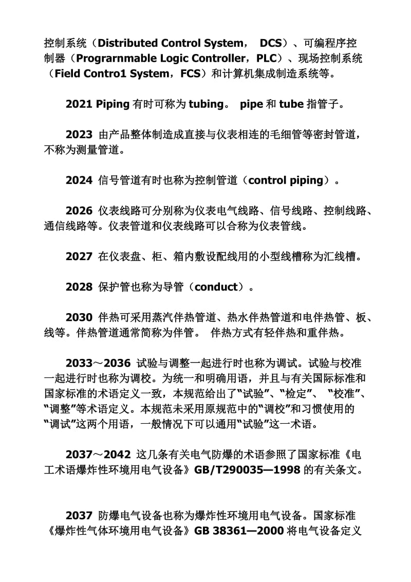 自动化仪表施工及验收规范.doc_第3页