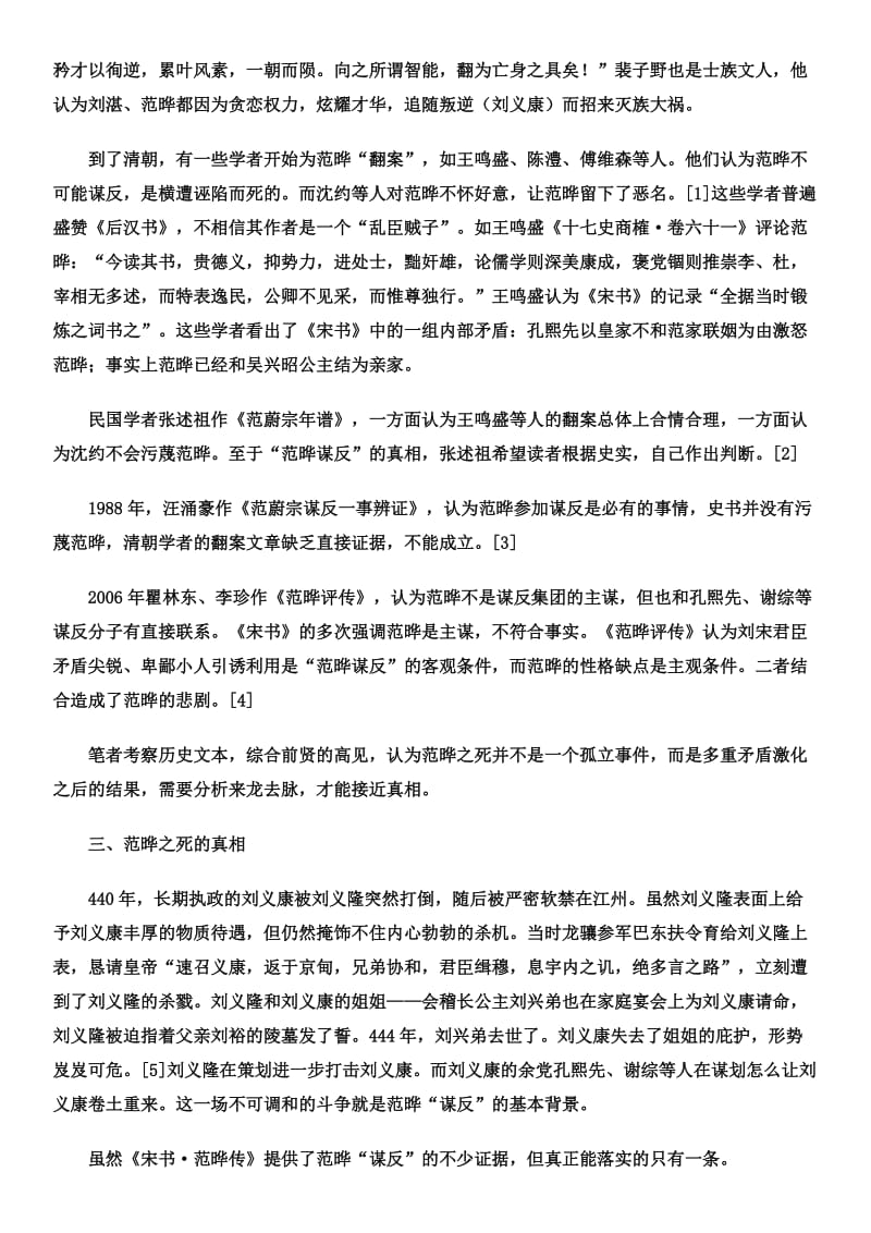 范晔之死及其文化象征意义.doc_第3页