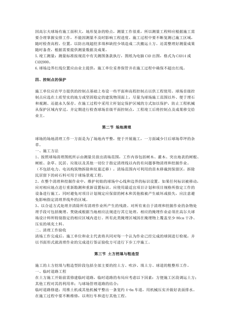 高尔夫球场建设技术要关求及验收标准.doc_第2页