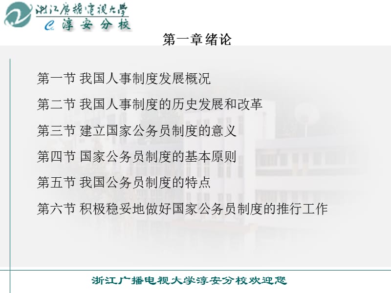 国家公务员制度教程课件.ppt_第2页