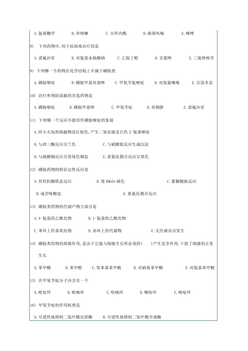 药化第九-十二章题.doc_第2页