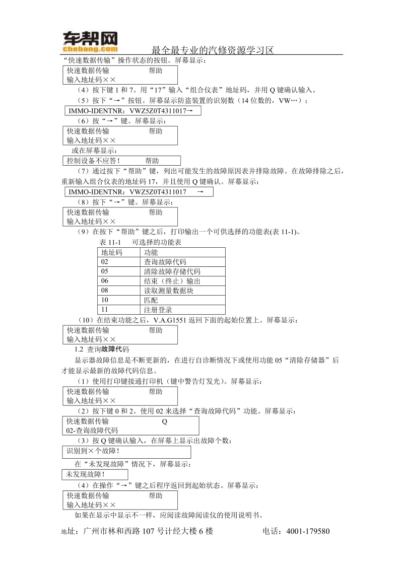 电气设备的维修.doc_第2页