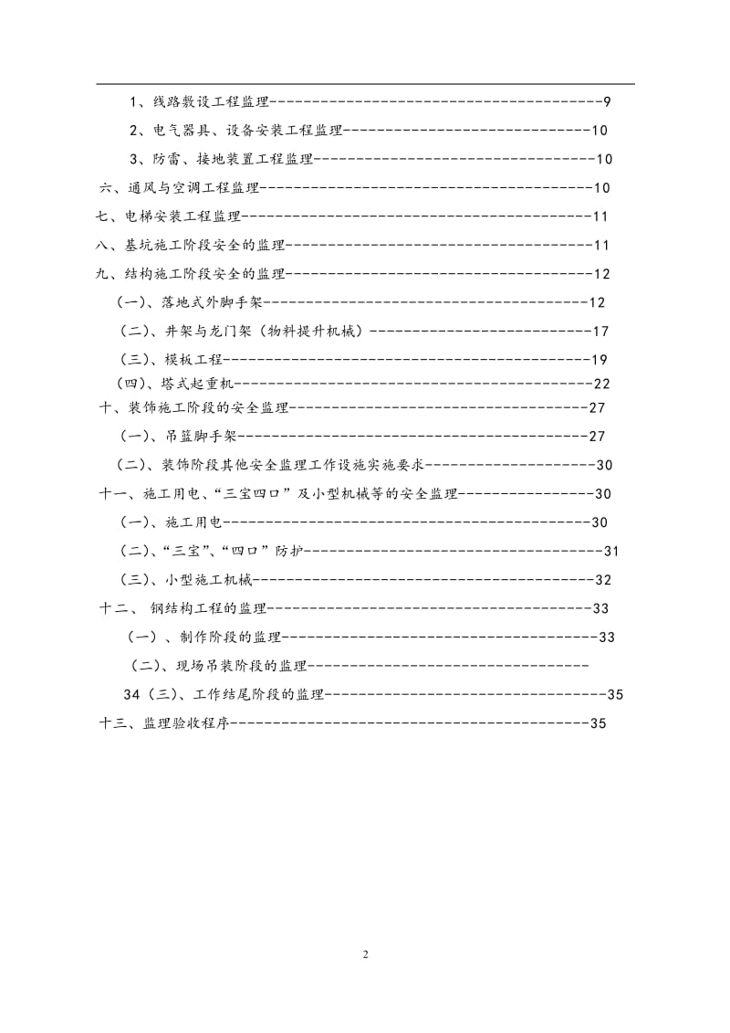 监理细则建滔滨江裕花园土建.doc_第3页