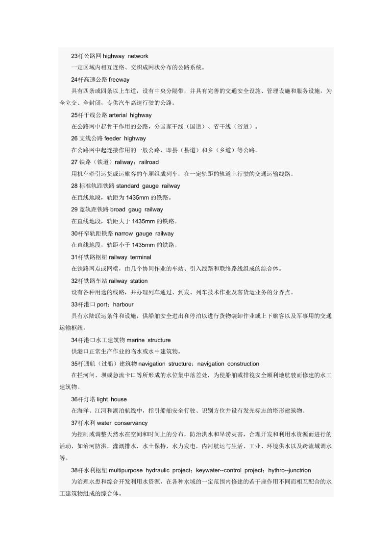 工程结构设计基本术语和通用符GBJ132-90.doc_第3页