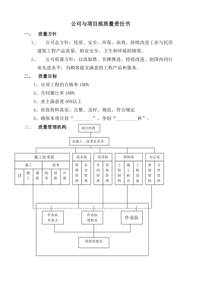 安全管理目标伤亡控制指标和安全达标、文明施工目标.doc_第2页